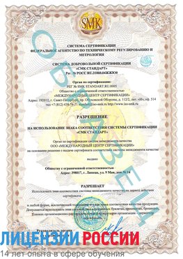 Образец разрешение Шумерля Сертификат ISO 9001